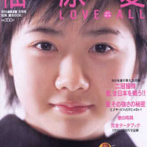福原愛 - プロフ（Proff） | 転職・新卒やアルバイトのスマート履歴書
